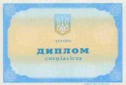 Specialist Diploma of Ukraine