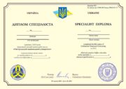 новый диплом специалиста Украины