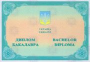 диплом бакалавра Украины