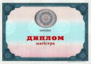 красный диплом магистра Украины