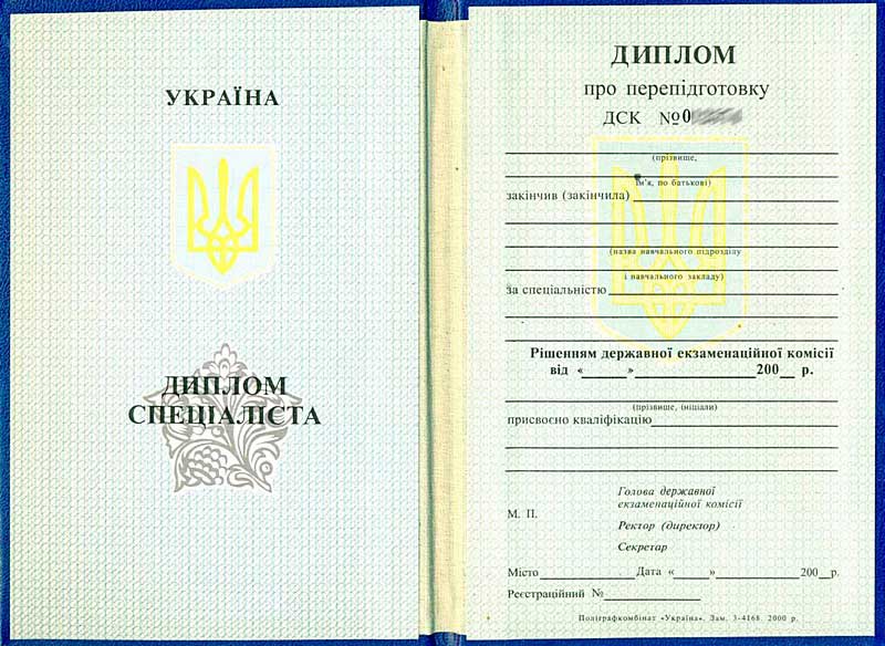 Купить аттестат украины за 11. Образец диплома о высшем образовании Украина.